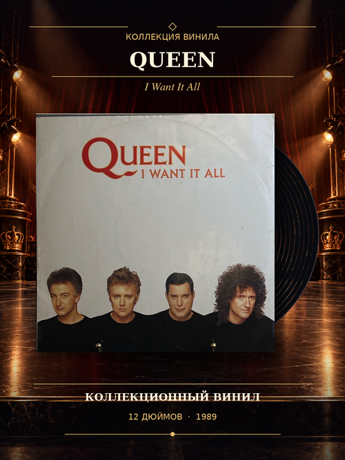 LP Queen – I Want It All. Виниловая пластинка 12 дюймов. England 1989 год