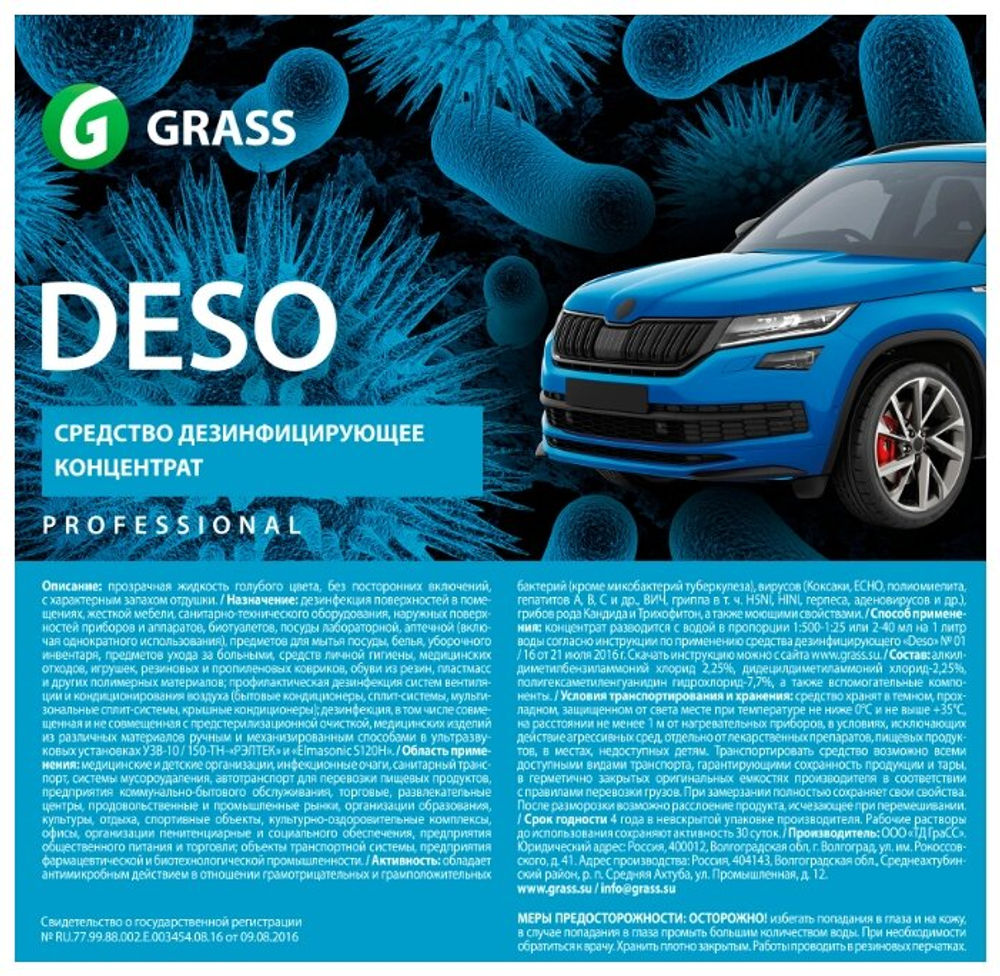 GraSS Дезинфицирующее антисептическое средство GraSS DESO (готовое) 5л