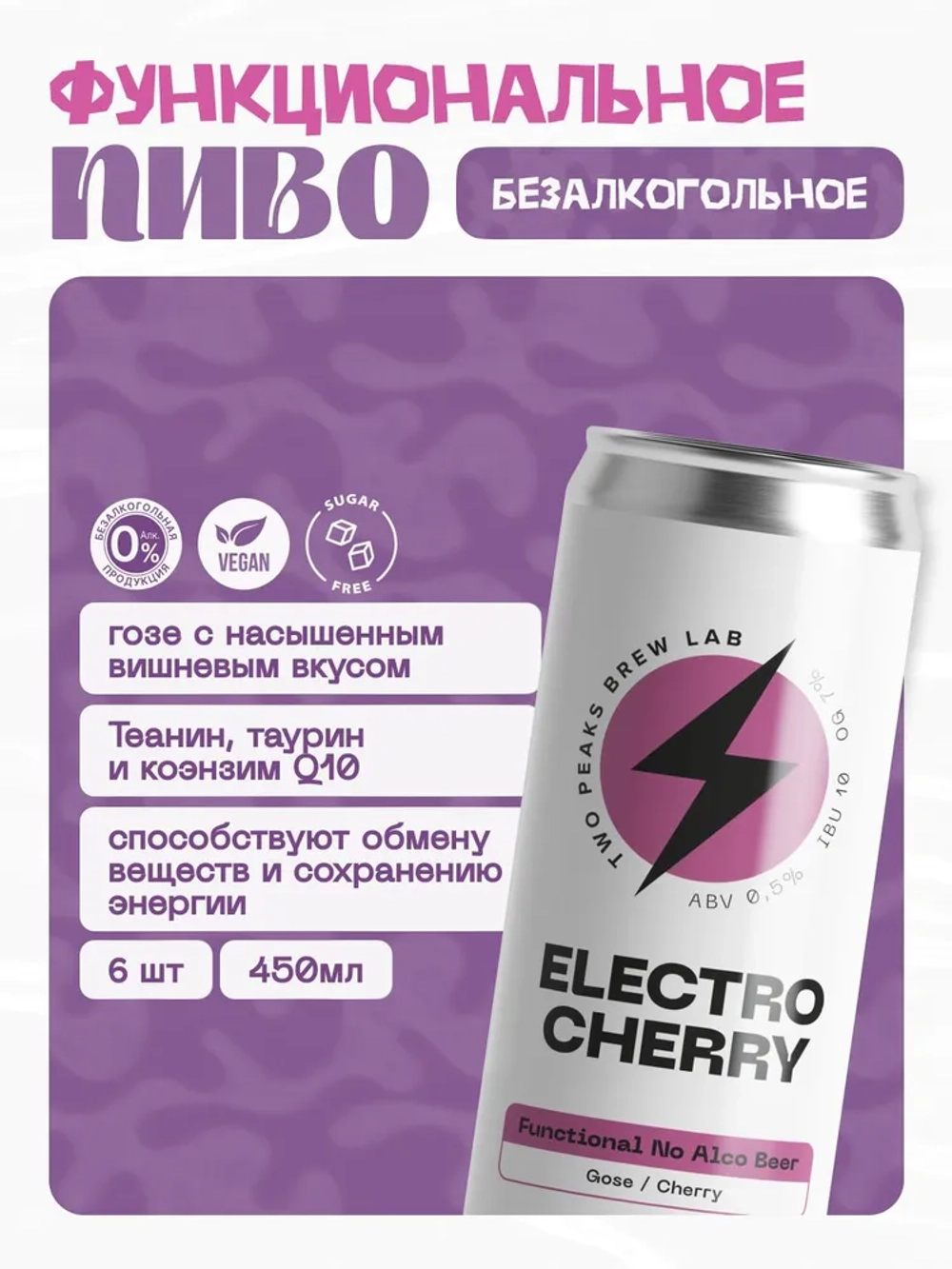 Two Peaks Безалкогольное пиво Electro cherry, 0.45 л