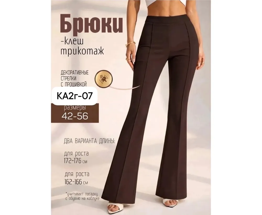 Брюки 2649420 Fabrika