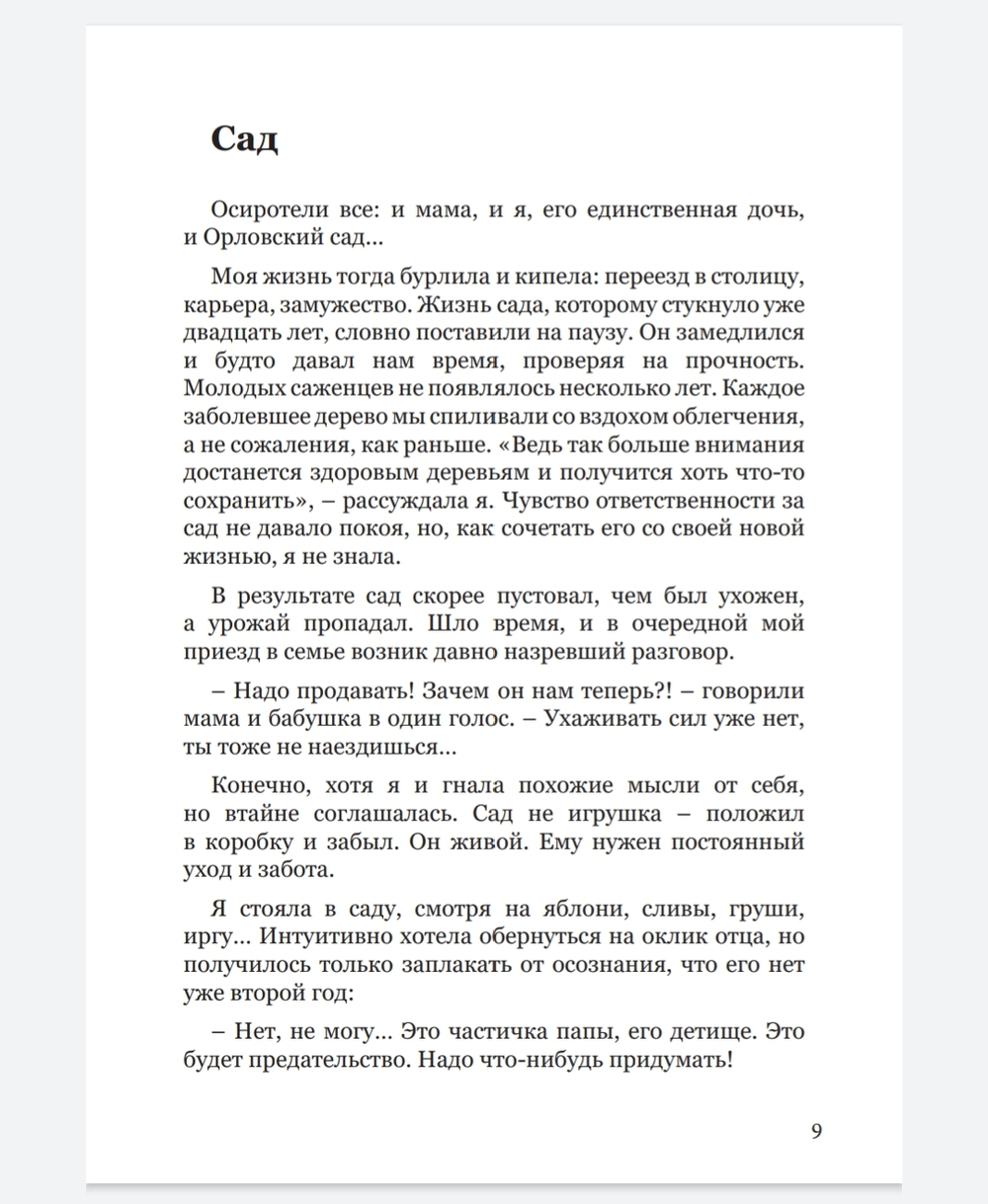 Книга "Наш сад - наша история" от eco-apple.ru