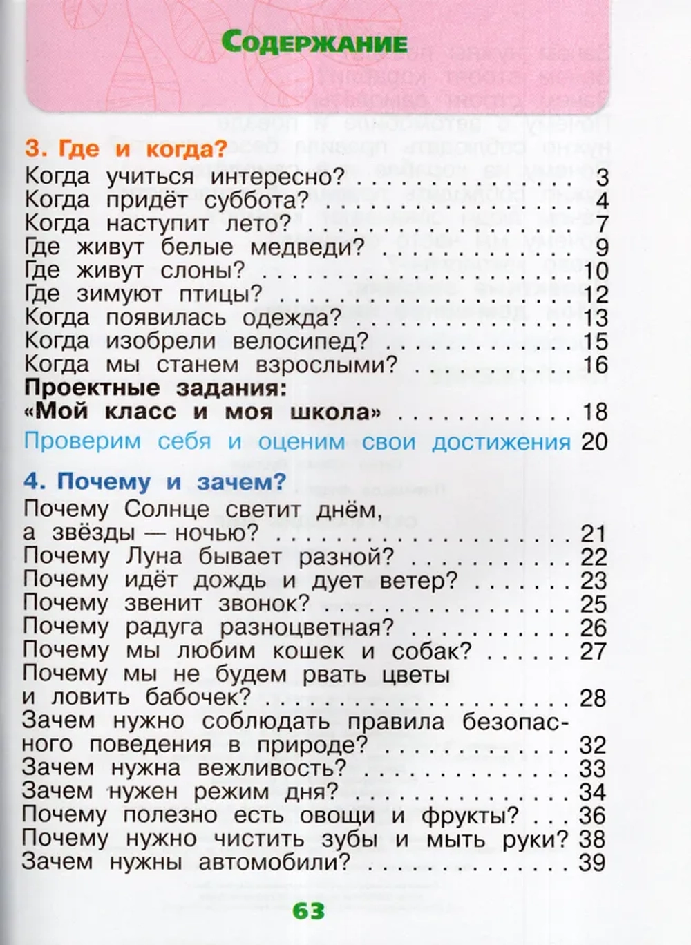 Окружающий мир. 1 класс. Рабочая тетрадь. Часть 2
