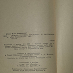 Книга "Словарь русских пословиц и поговорок"