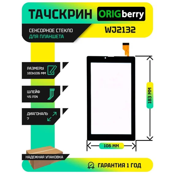 Тачскрин WJ2132-FPC V1.0 (Черный)
