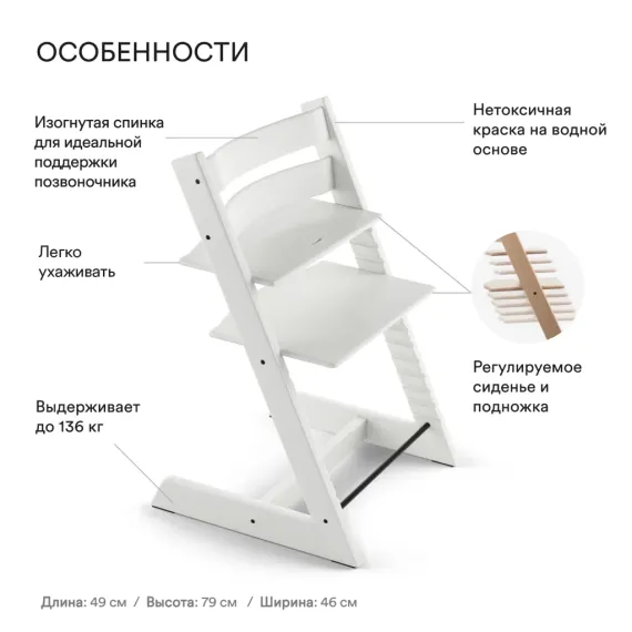 Стульчик для кормления Stokke Tripp Trapp White