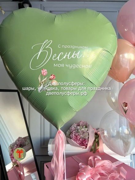 Фольгированное сердце С праздником весны