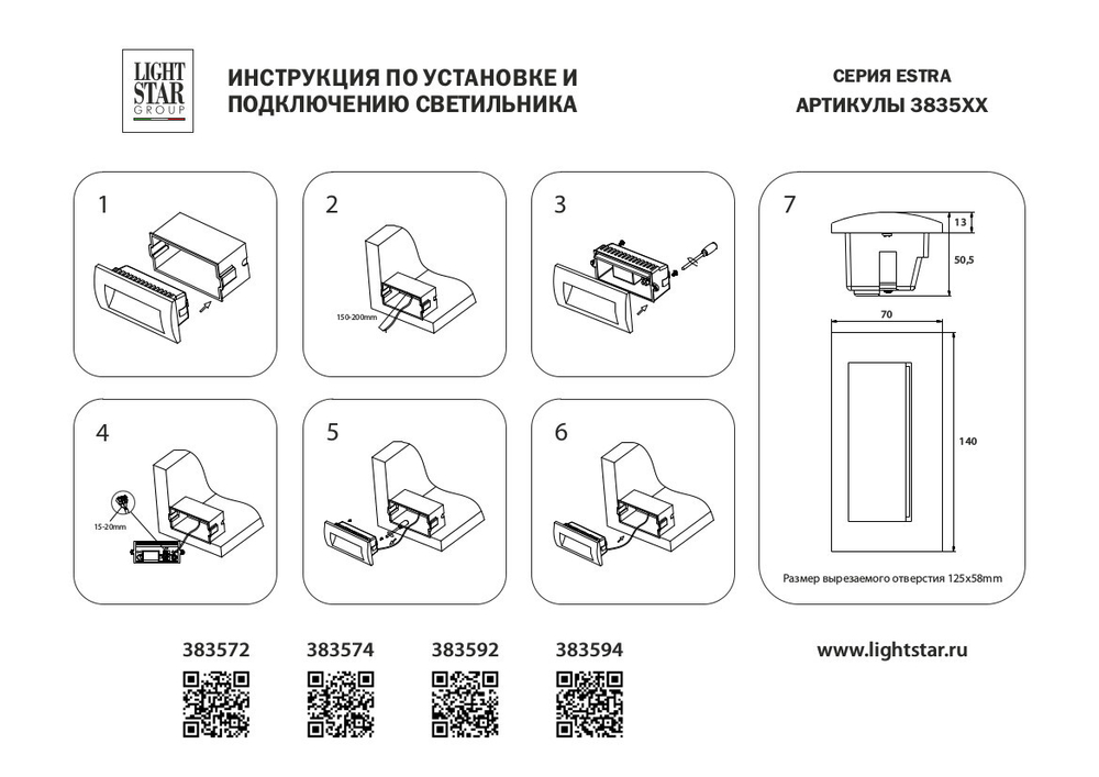 Светодиодная подсветка Estra Lightstar 383592