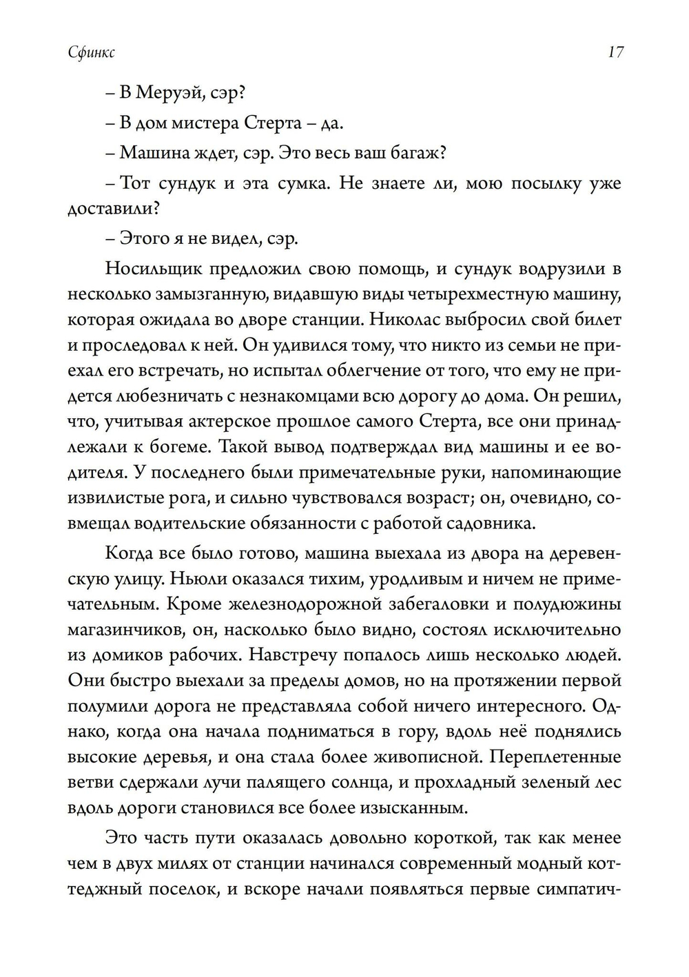Сфинкс (PDF)