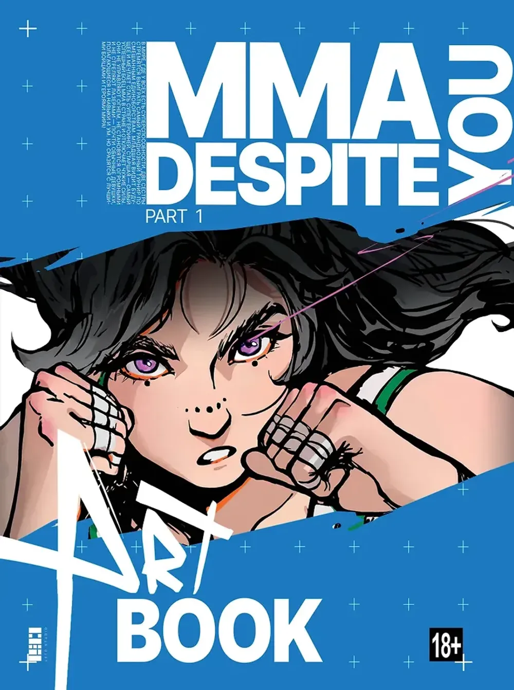 Артбук MMA. Despite You
