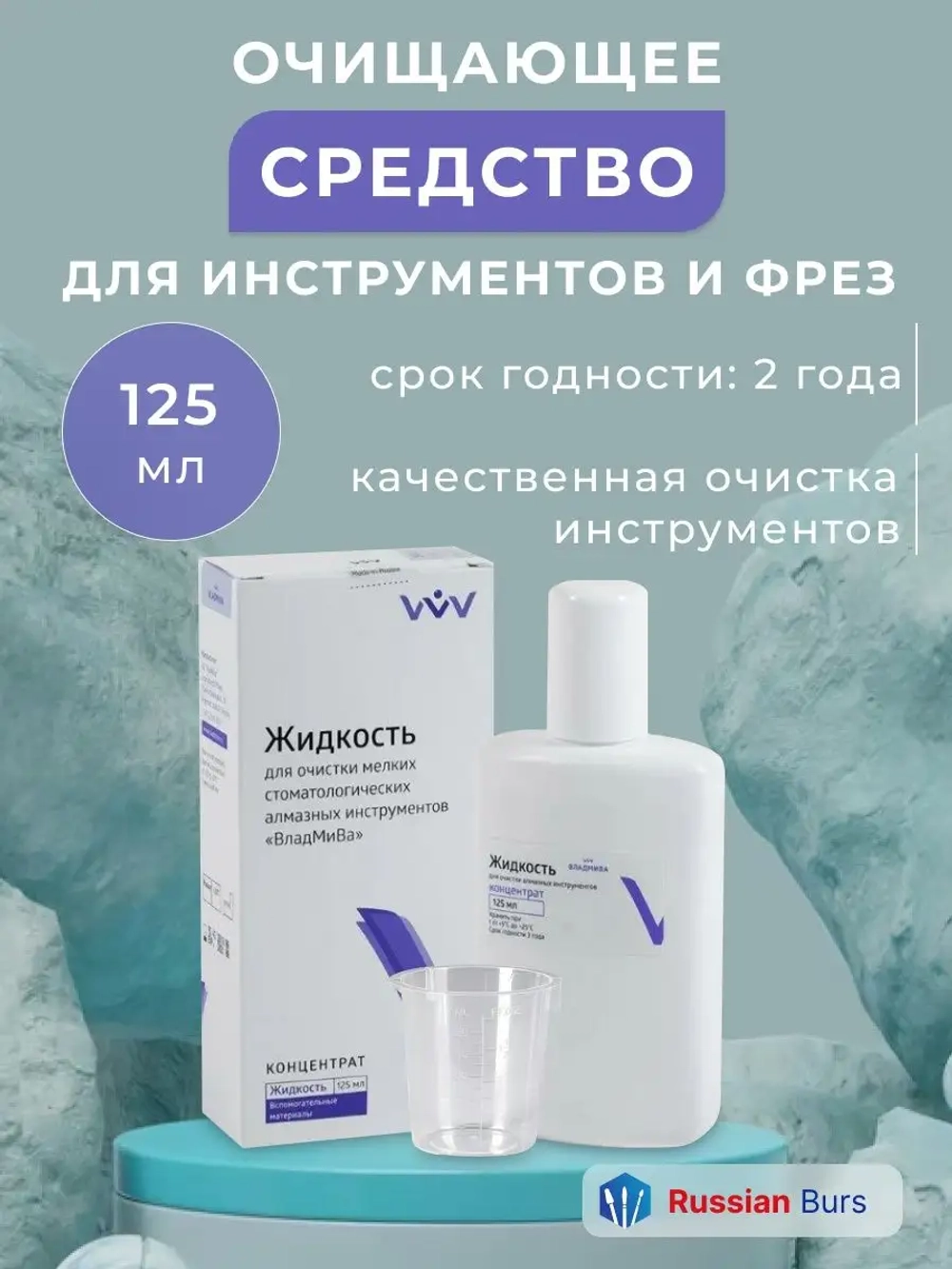 Дезинфицирующее средство для очистки инструментов