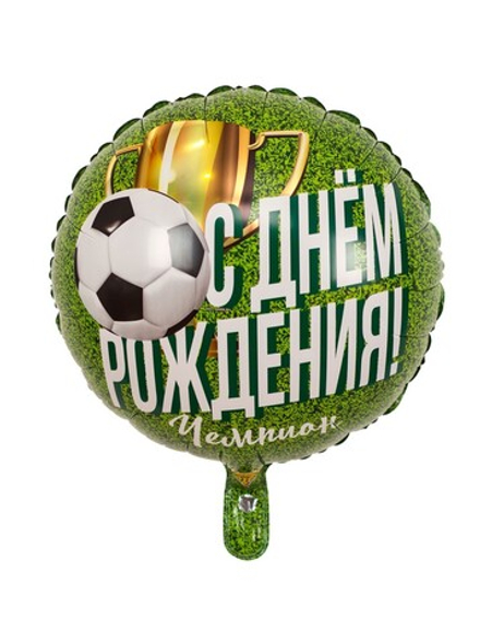 Фольга шар с гелием Чемпион Футболист 18"/46 см РУС День Рождения