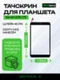 Тачскрин для  Kenshi E28 LTE (Черный)