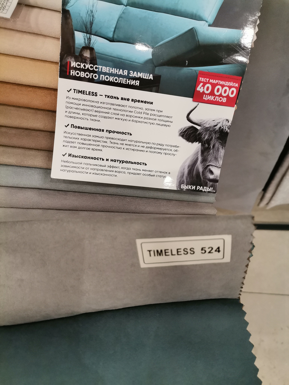 Искусственная замша Timeless / Таймлесс 524