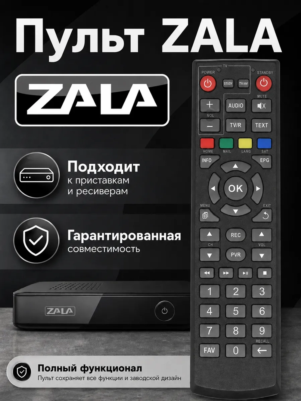 Пульт Zala EC1308 IP-TV NEW BLACK для ресивера PDUHOB2851