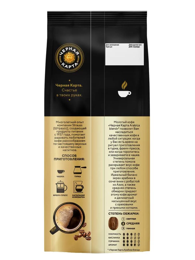 Кофе молотый Черная Карта Arabica 250 г