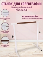 Балетный станок, регулируемый, 1 ряд, орех-белые, 1 м