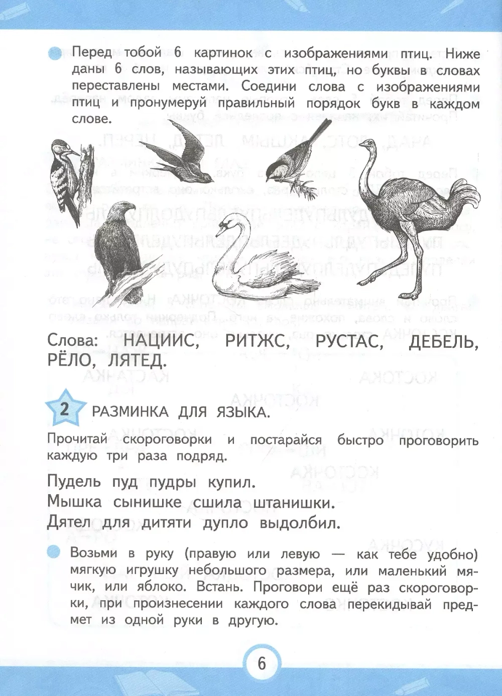Повышаем скорость чтения