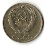 50 копеек 1965 год СССР