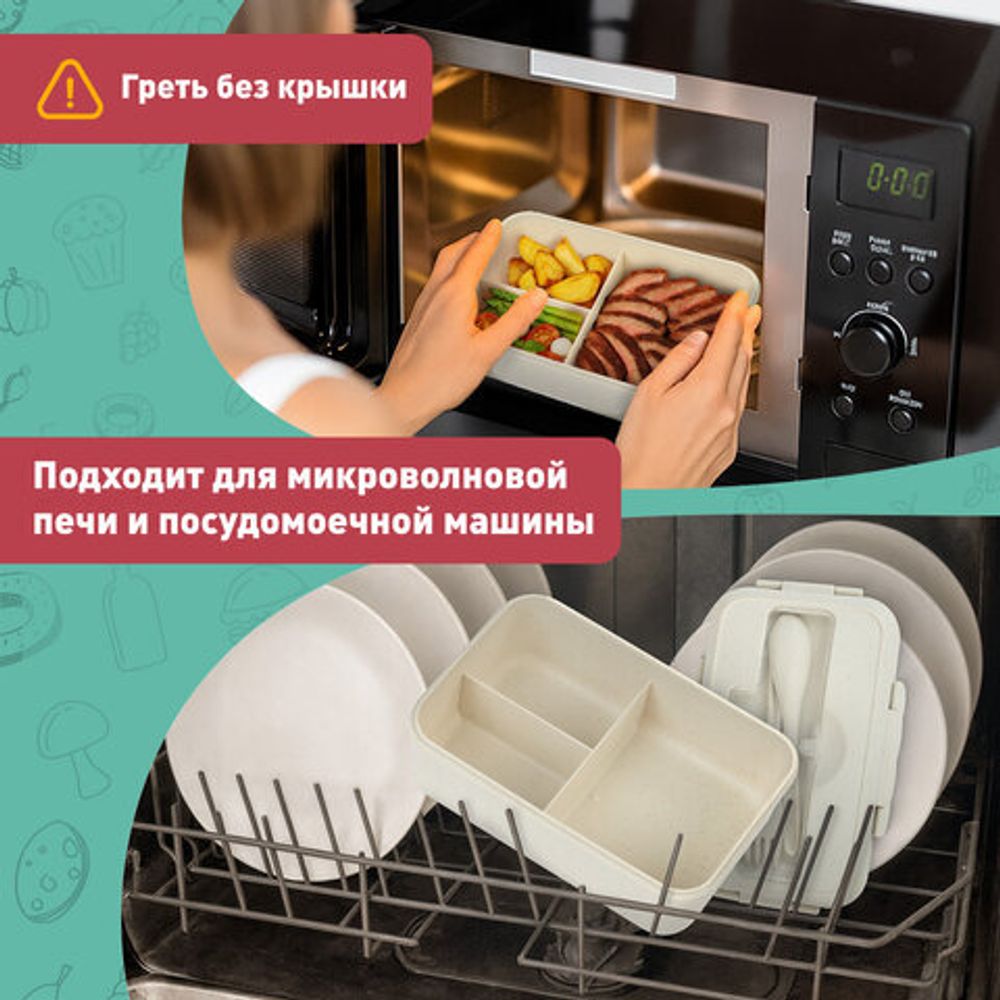 Ланч-бокс контейнер, 1 секция, 3 отделения, 1,4 л, ложка, вилка, 8х21х14 см, бежевый, JOYLUX (ДЖОЙЛЮКС) ECO, 609346
