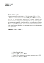 Мифологическое бессознательное (PDF)