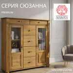Комод деревянный Сюзанна, бейц