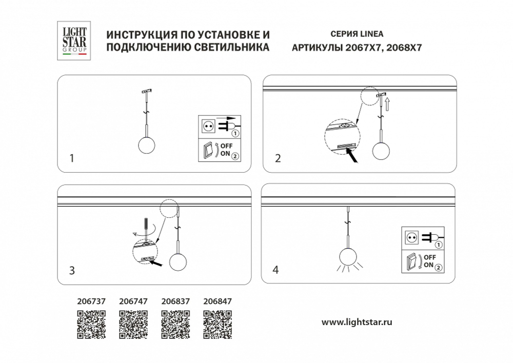 Подвесной светильник Lightstar Linea 206737