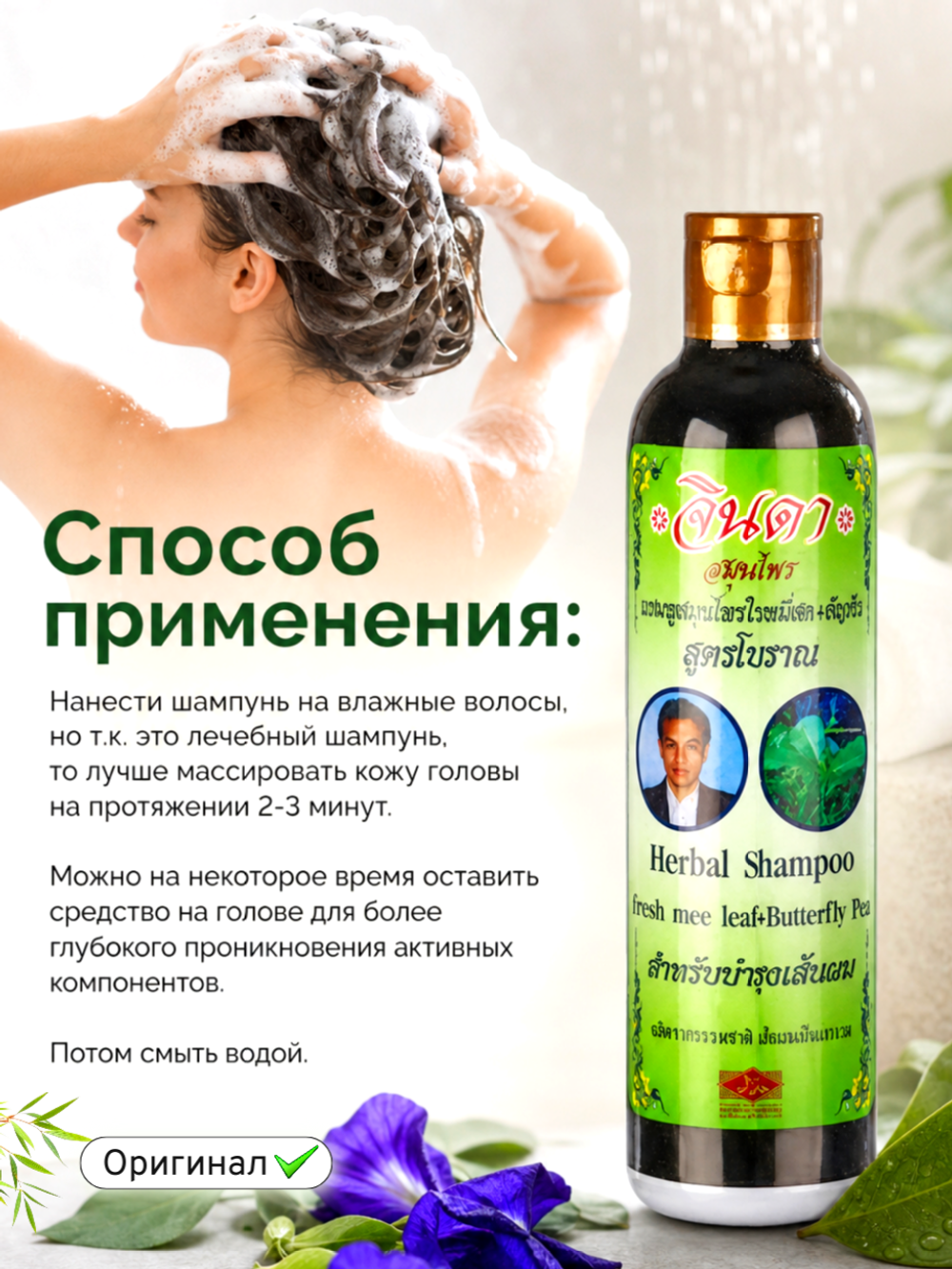 Тайский шампунь от выпадения волос Jinda Herbal Hair Shampoo