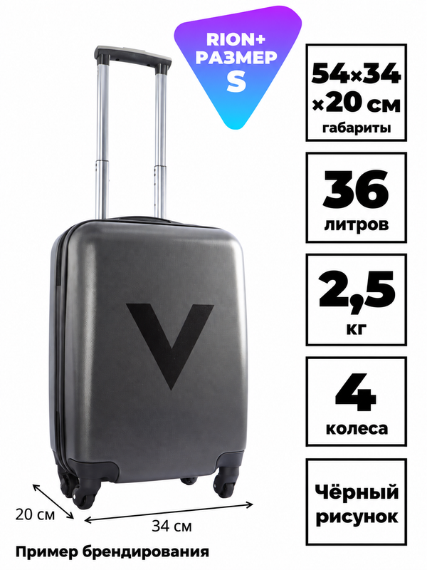 Чемодан RION+ 435 — нанесение чёрного рисунка