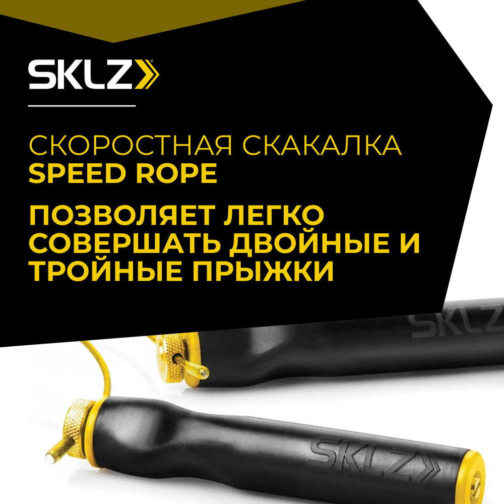 Скоростная скакалка 3,6 м SKLZ Speed Rope