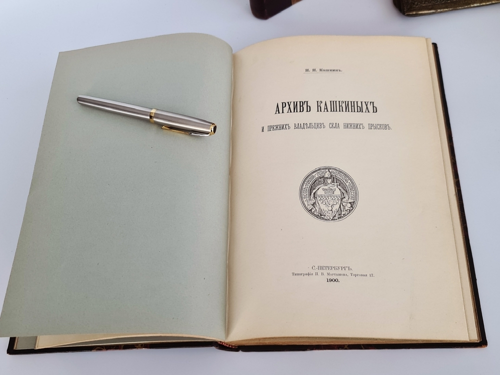 "Известия Русского генеалогического общества. Выпуск 1 и 2"  1903 г. - редкая книга