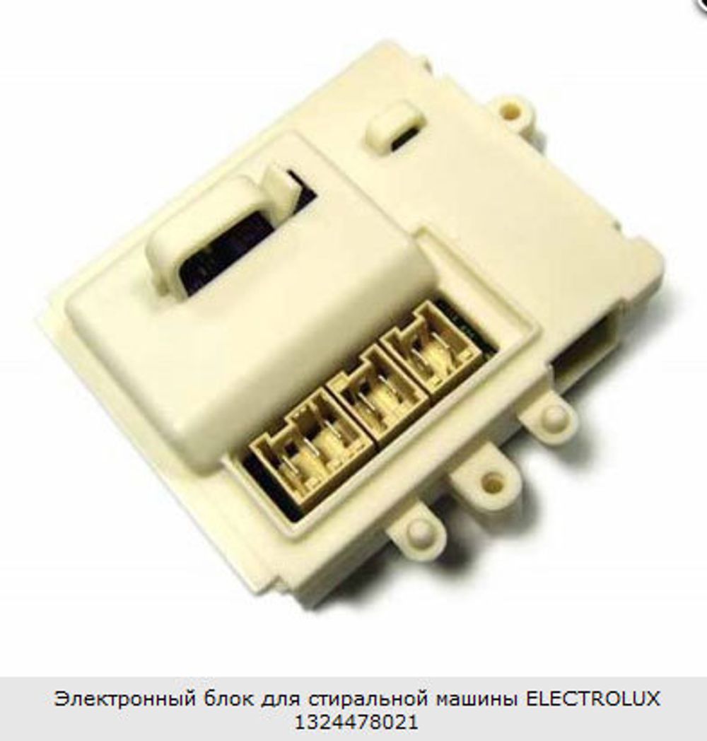 Модуль для стиральной машины Electrolux (Электролюкс)/ Zanussi (Занусси) - 1324478013, 1324478203, 3792633004, 3792633012