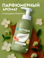 DUTYBOX Hands Жидкое мыло-пенка Белые цветы и Амбра 500мл