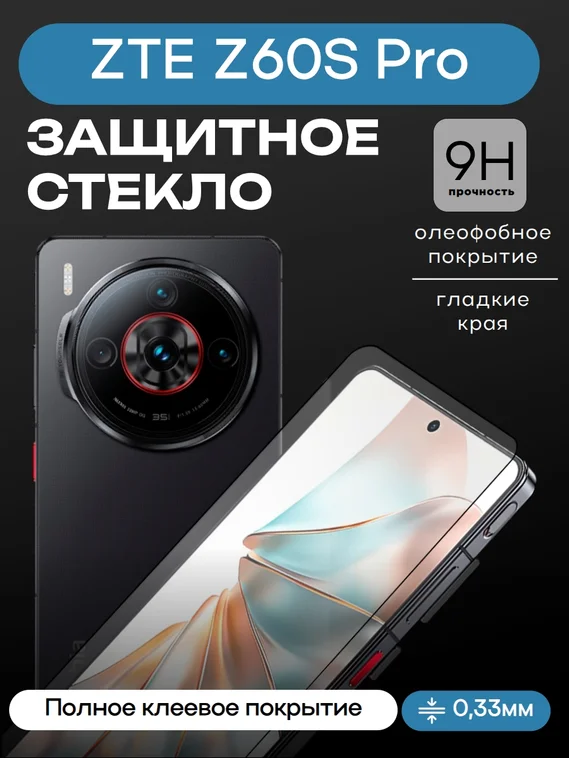 Защитное стекло для ZTE Z60S Pro Unipha Full Glue 3D GLASS