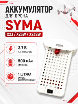 Аккумулятор для квадрокоптера Syma X23 X23W X23SW 500mAh