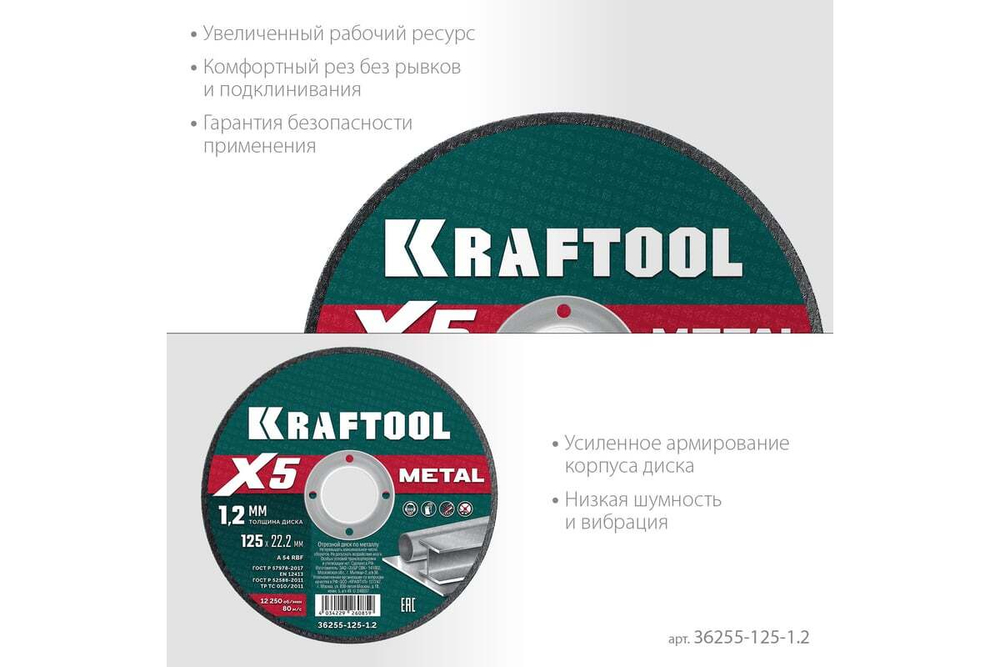 Отрезной диск для УШМ по металлу KRAFTOOL X5 Metal 125x1.2 мм 36255-125-1.2