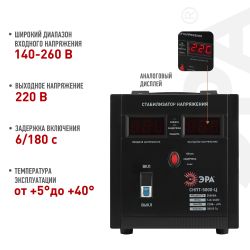 СНПТ-5000-Ц ЭРА Стабилизатор напряжения переносной, ц.д., 140-260В/220/В, 5000ВА | Электротовары
