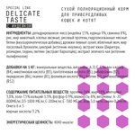 AJO Delicate Taste полнорационный корм для привередливых кошек и котят Индейка, 400 г.