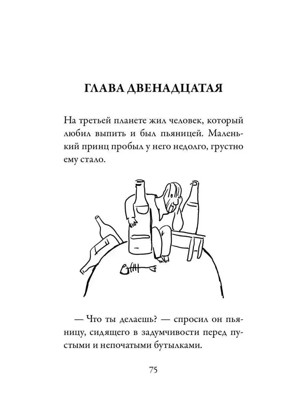 Маленький принц