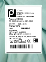 Ткань для шитья и постельного белья отрез 2,2х7м