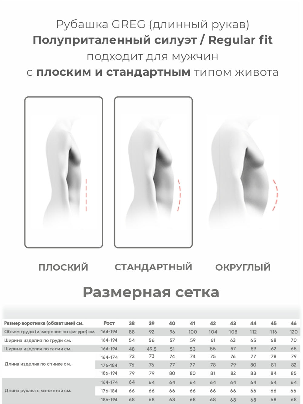 Сорочка GREG Regular fit 100/237/HN/Z/1p STRETCH "Однотон с отделкой"