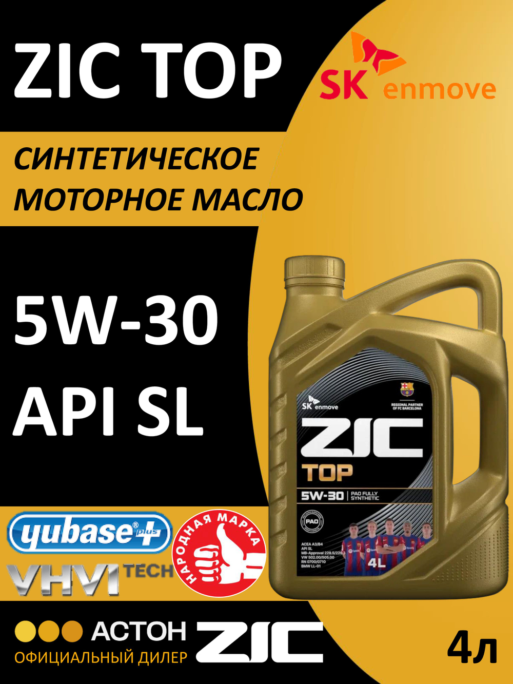 Масло моторное ZIC TOP 5W-30 синтетическое 4 л 162681