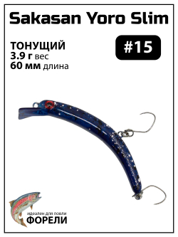 Воблер Минноу "БАНАН" Sakasan Yoro Slim 60 XS, 3,9 г, цвет #15
