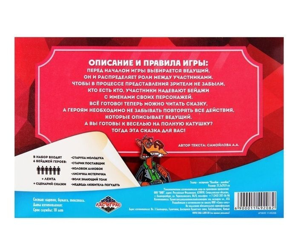 Игра театр-экспромт "Колобок Алкобок", 21,3х29,9 см 18+