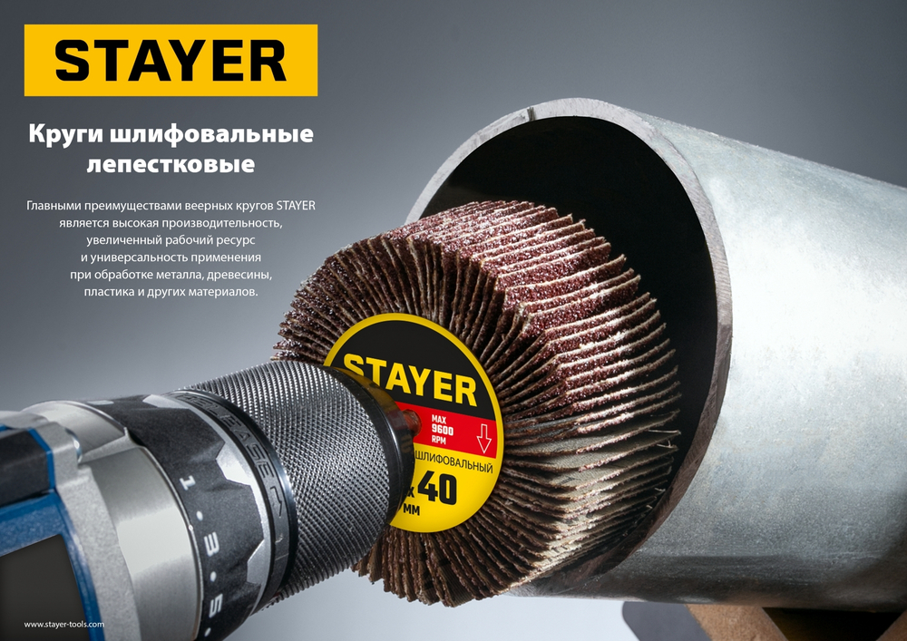 STAYER d 80 x 40 мм, P120, на шпильке d 6 мм, круг шлифовальный лепестковый (36609-120)
