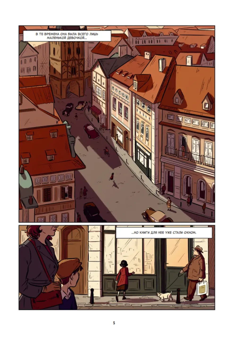 Комикс Хранительница книг из Аушвица