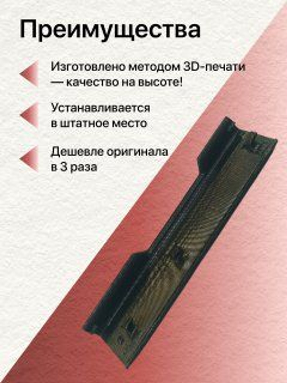 КОМПЛЕКТ накладок молдингов водослива Mitsubishi Lancer 10 (левая + правая)