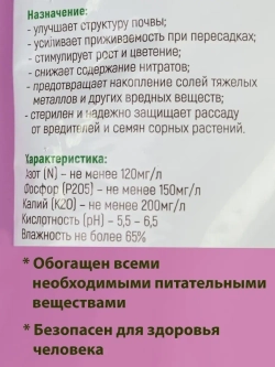 Грунт универсальный для цветов и растений 60л