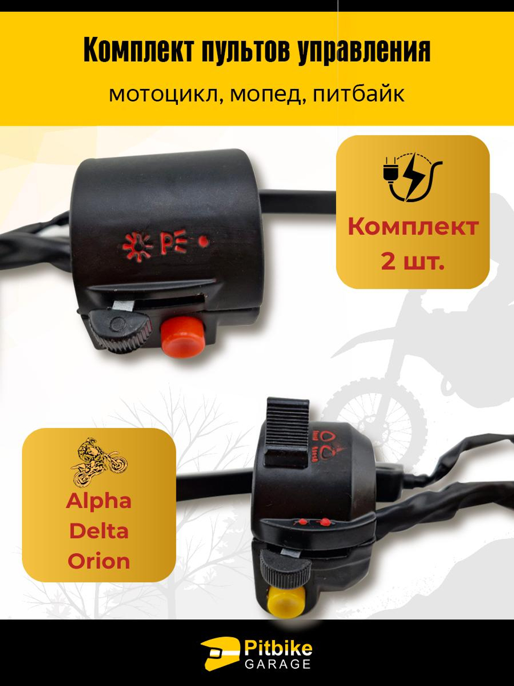 P+t Bt Kt Rt Et Переключатели на руль мотоцикла с рычагами тормоза/сцепления