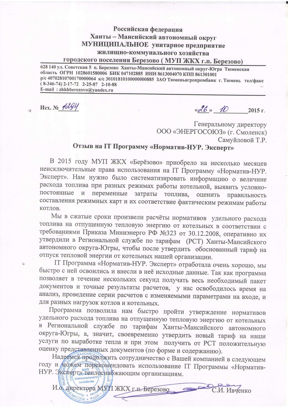 Обновление или продление IT ПО "Норматив-НУР. Среднее ЭСО", неискл право использ. руб/месяц, цена от