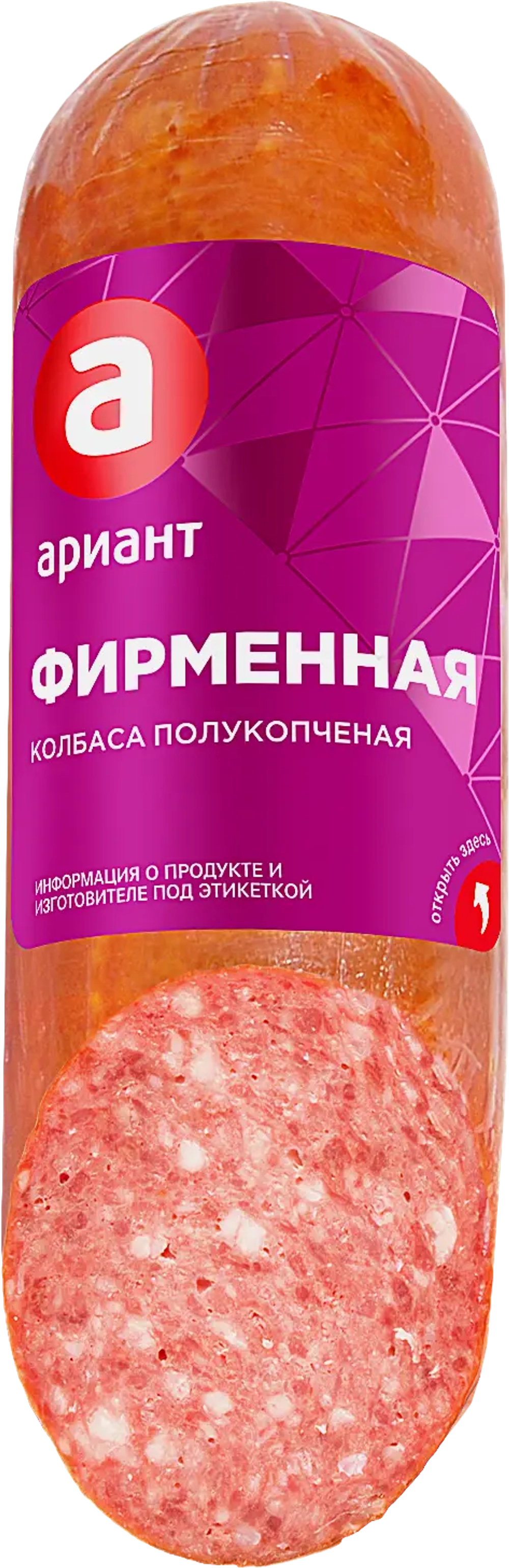 Колбаса Ариант фирменная полукопченая 310г